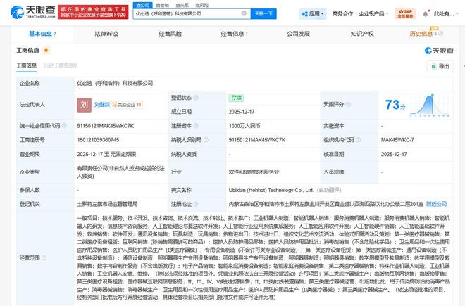 优必选在呼和浩特成立科技公司 人工智能理论与算法软件开发新篇章