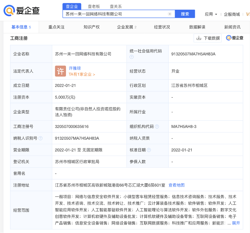 曹操出行布局AI领域 成立一来回公司，注册资本5000万助力算法开发